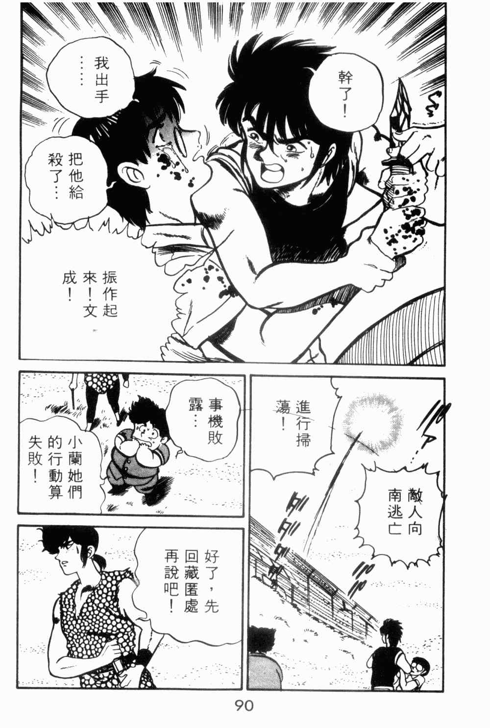 《望乡战士》漫画 01卷