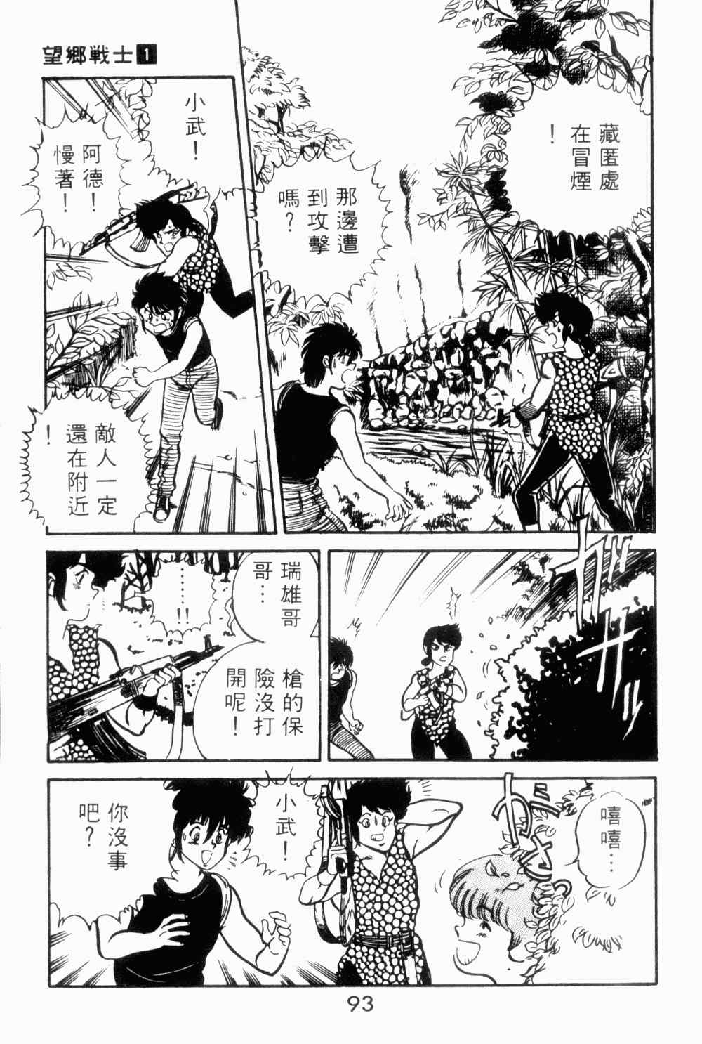 《望乡战士》漫画 01卷