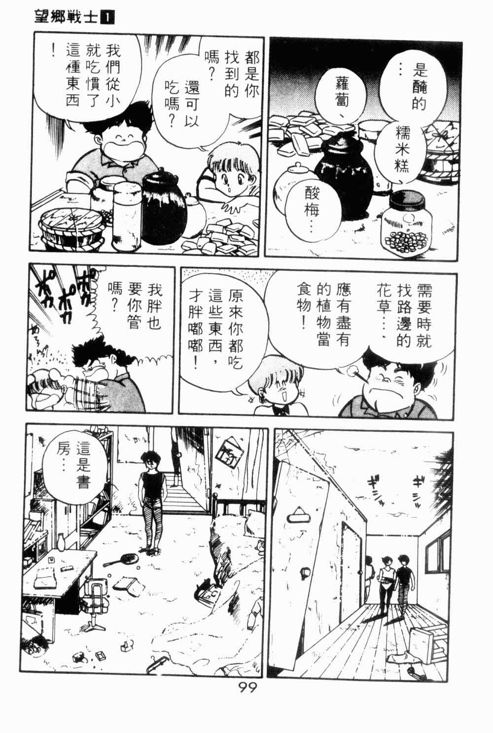《望乡战士》漫画 01卷