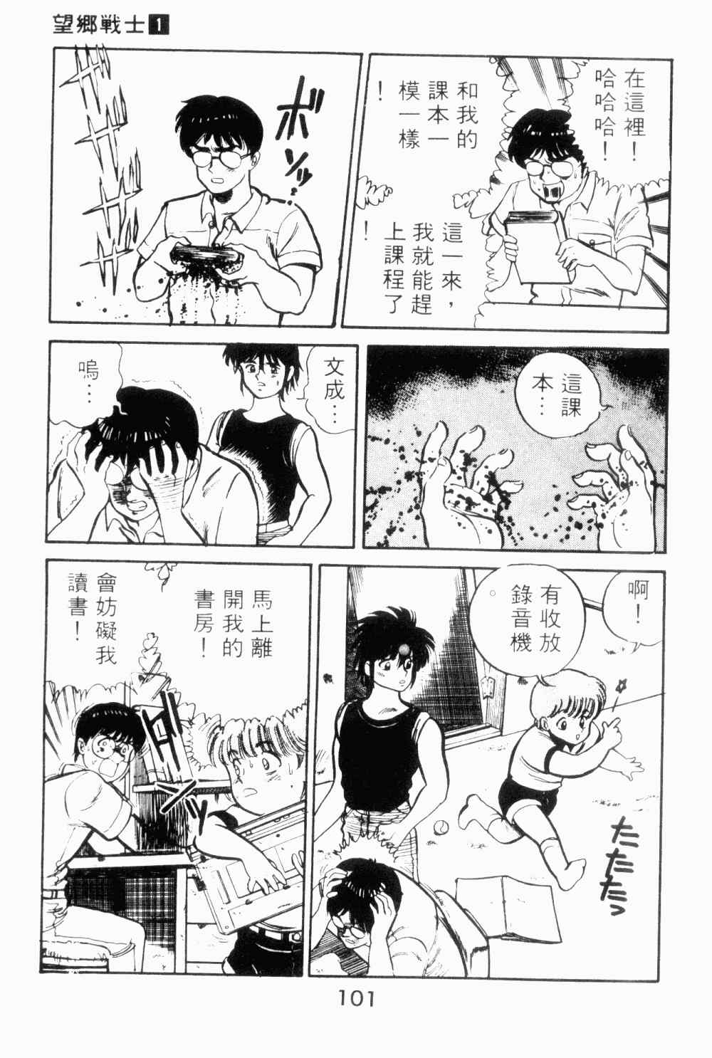 《望乡战士》漫画 01卷