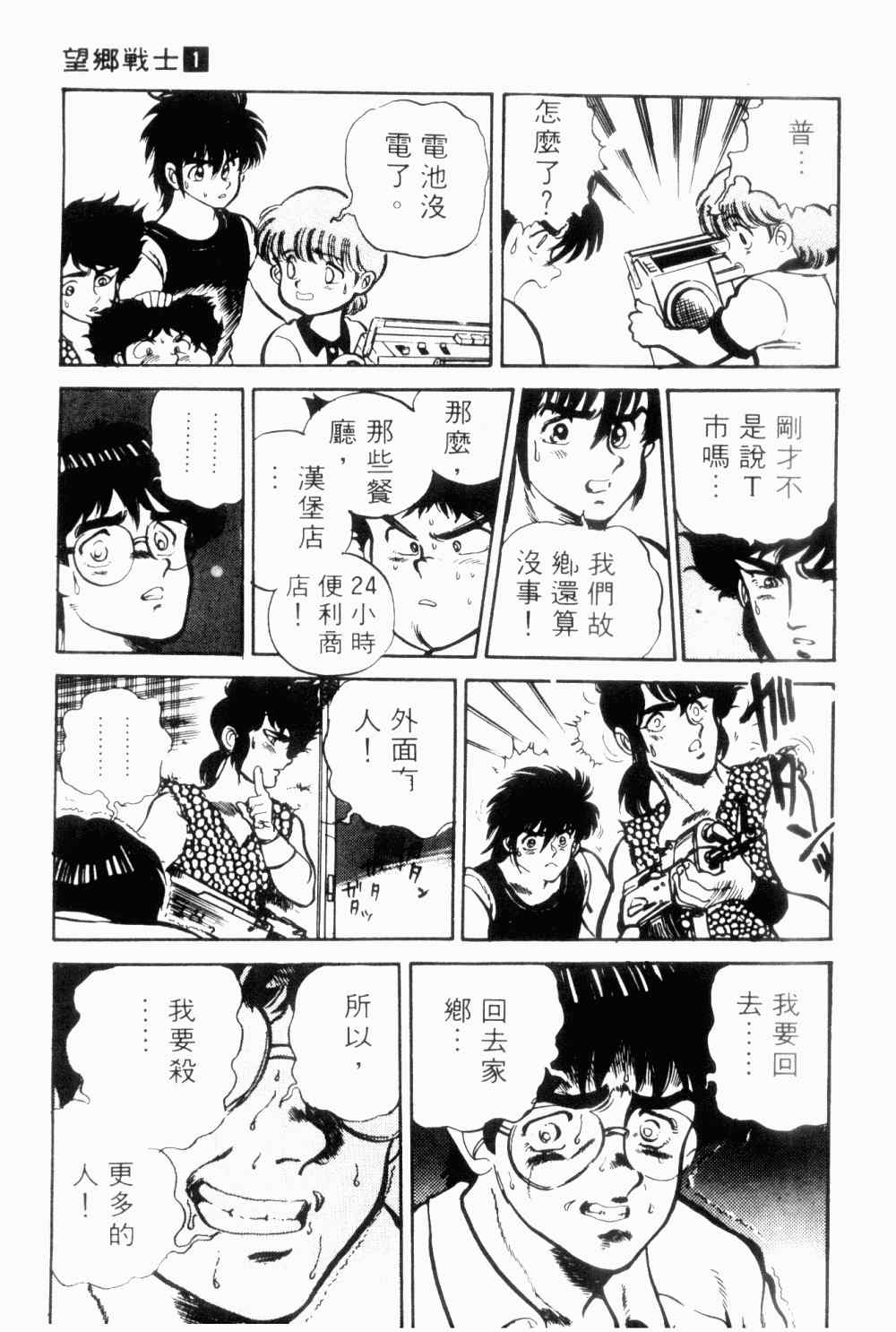 《望乡战士》漫画 01卷