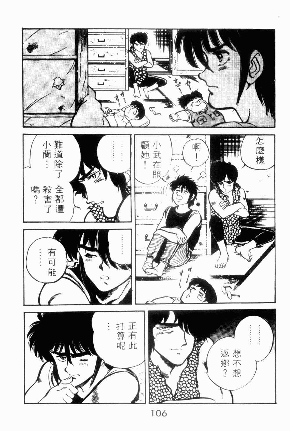 《望乡战士》漫画 01卷