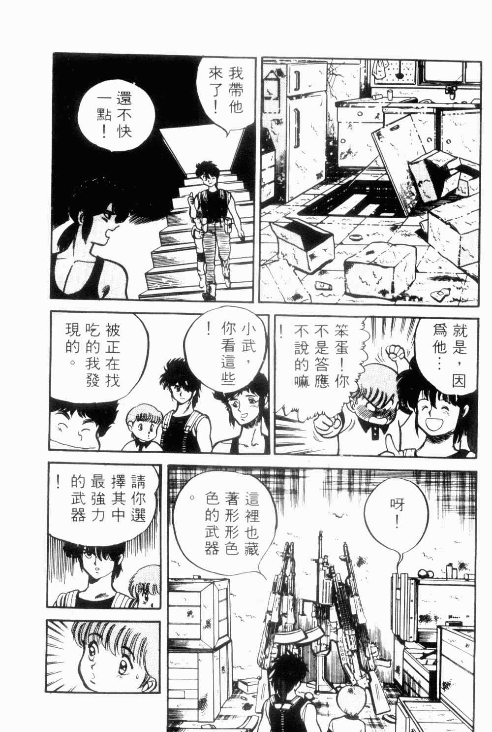 《望乡战士》漫画 01卷