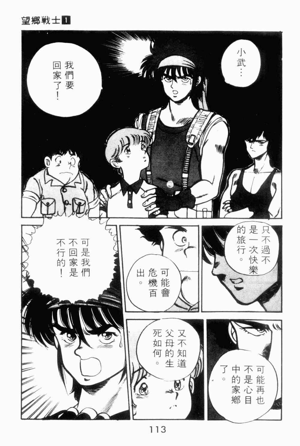 《望乡战士》漫画 01卷