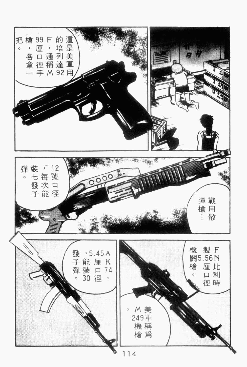 《望乡战士》漫画 01卷