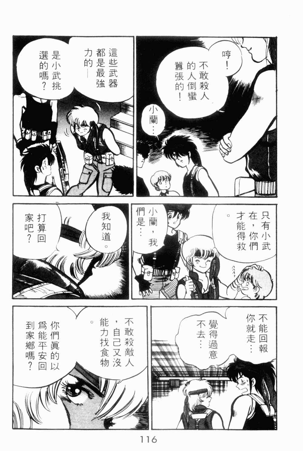 《望乡战士》漫画 01卷