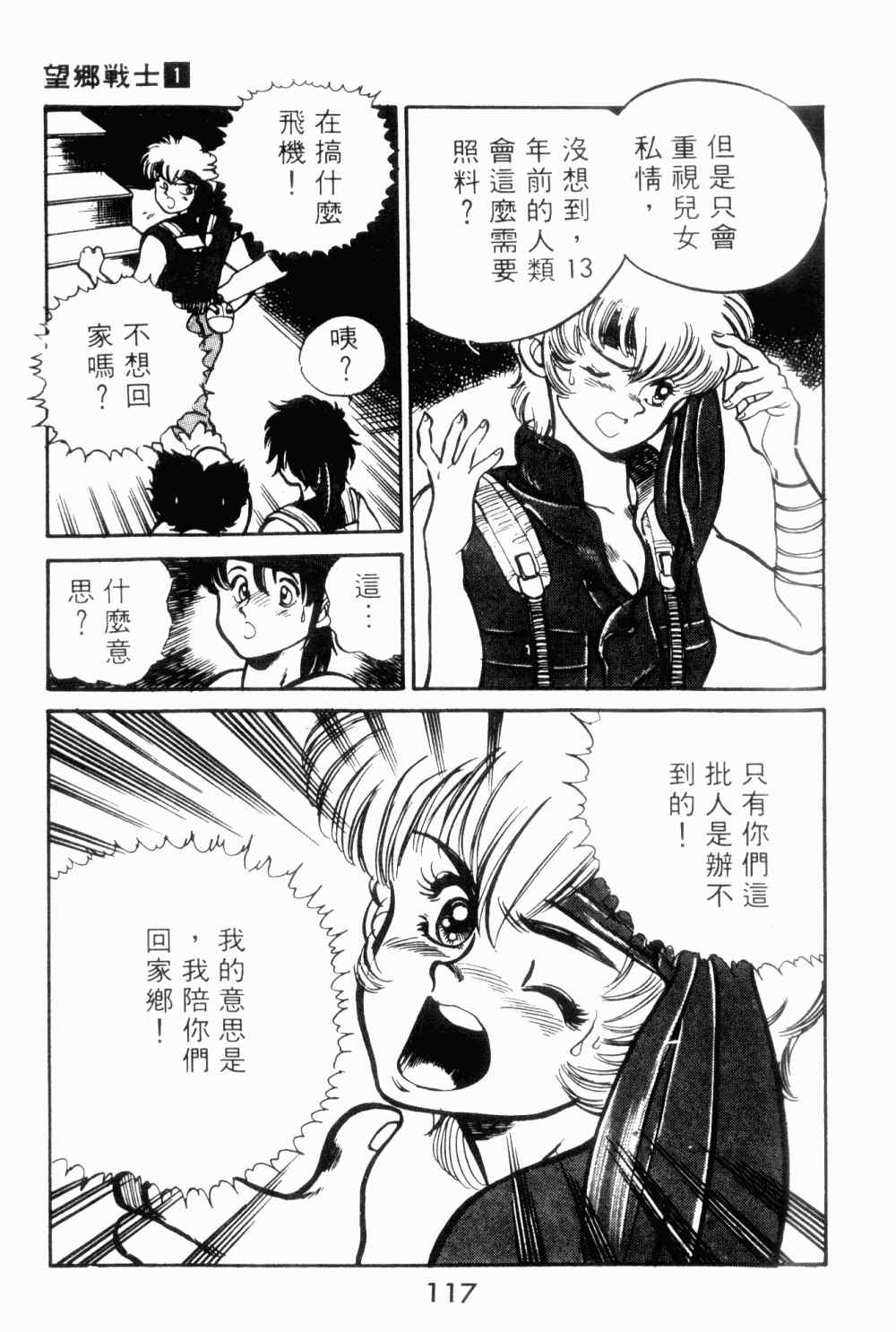 《望乡战士》漫画 01卷