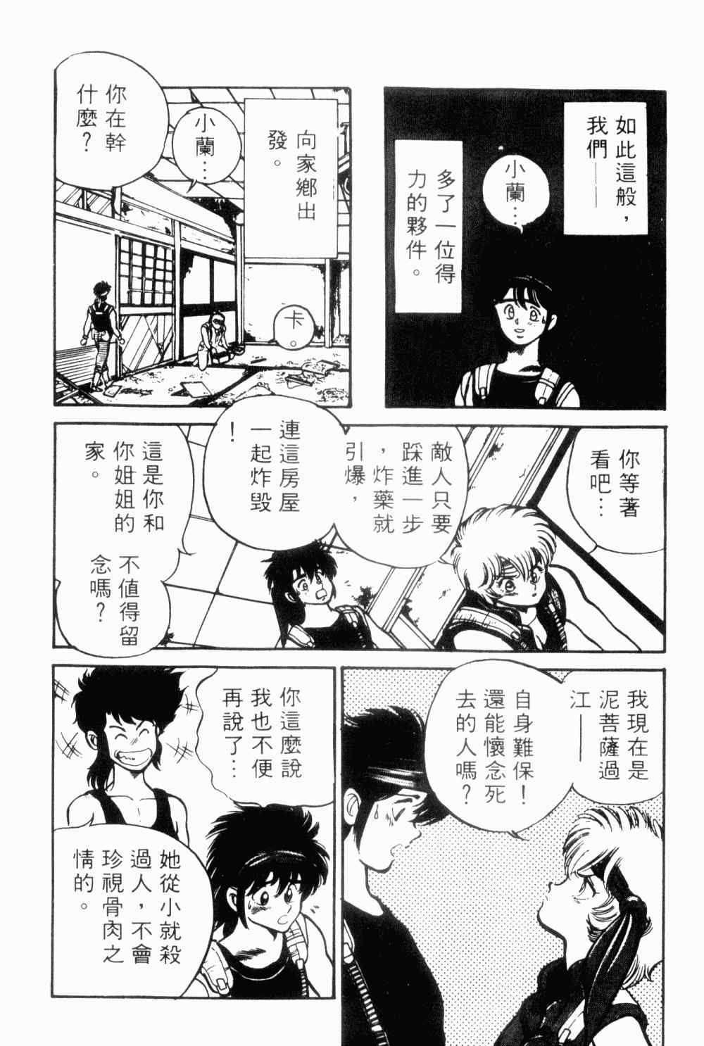 《望乡战士》漫画 01卷