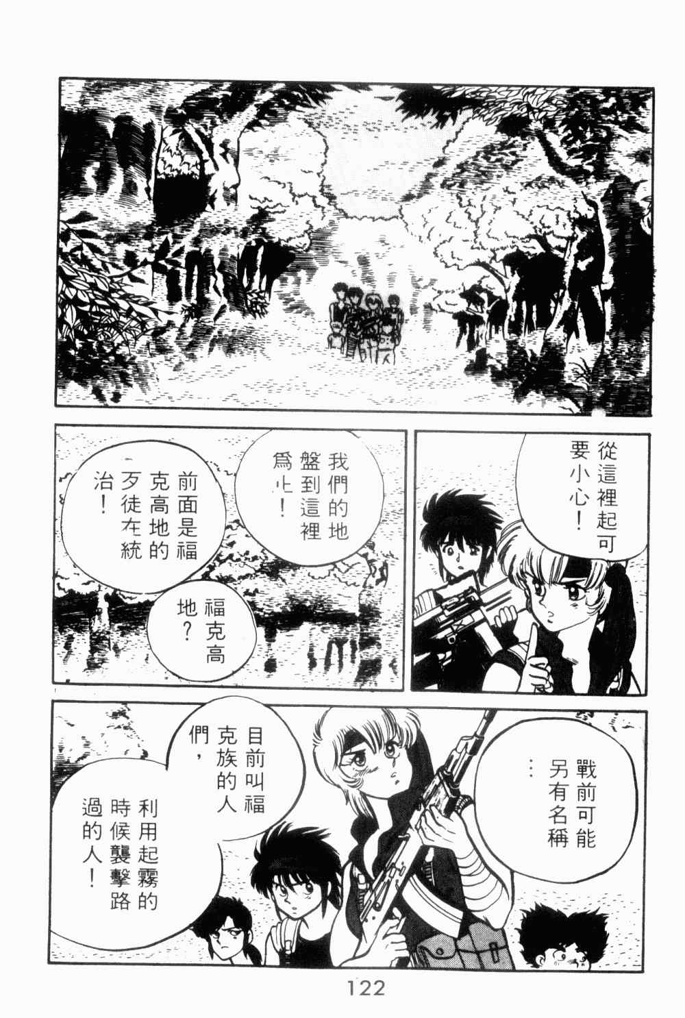 《望乡战士》漫画 01卷