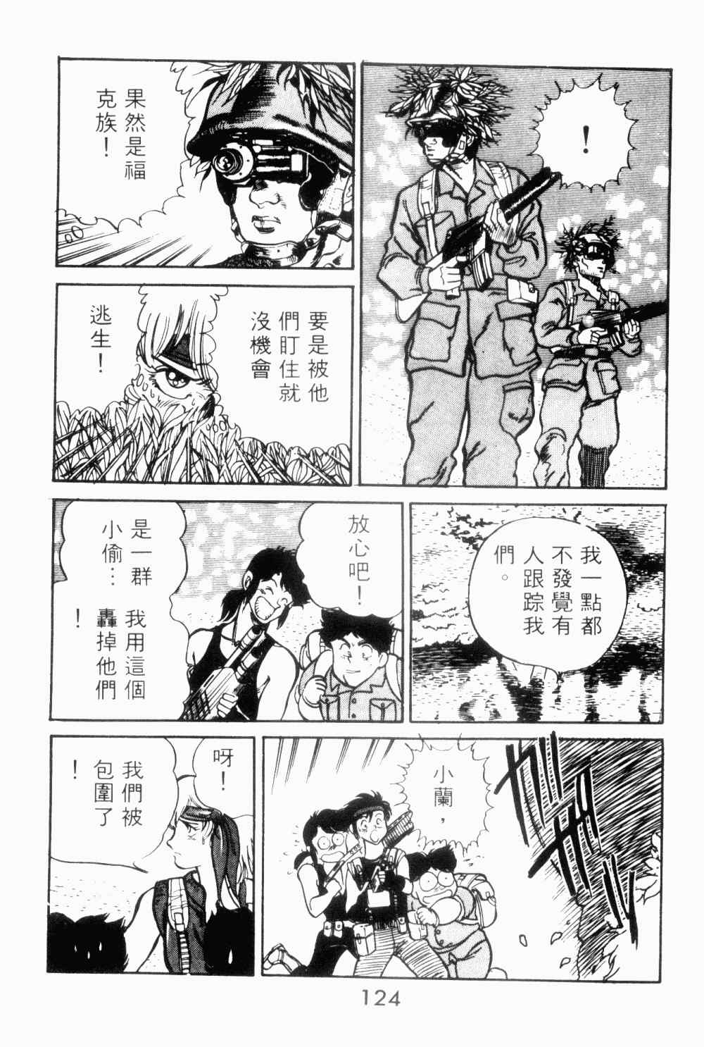 《望乡战士》漫画 01卷