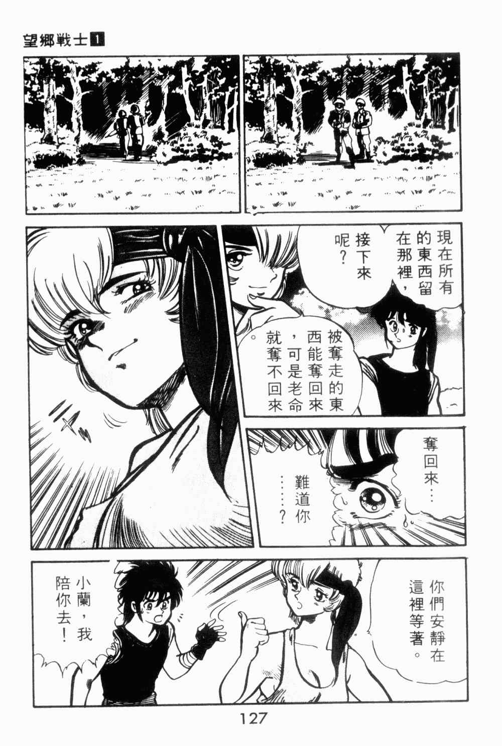 《望乡战士》漫画 01卷