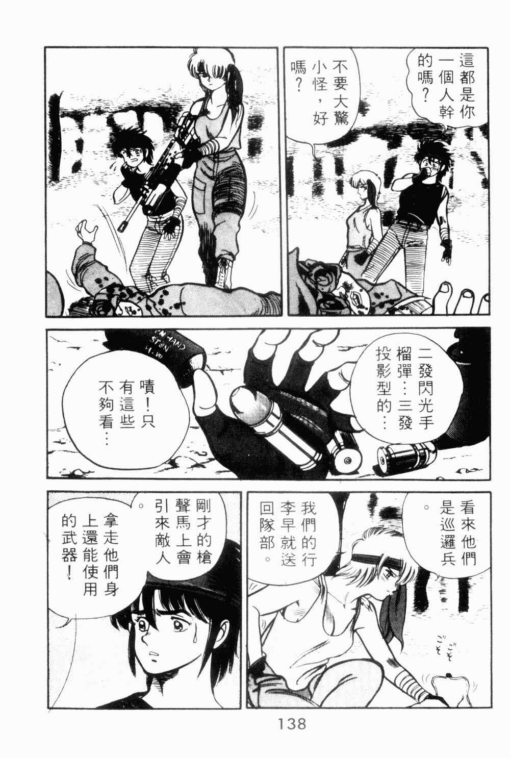 《望乡战士》漫画 01卷