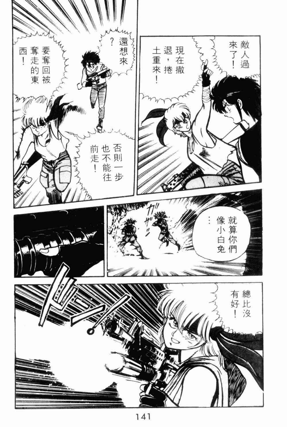 《望乡战士》漫画 01卷