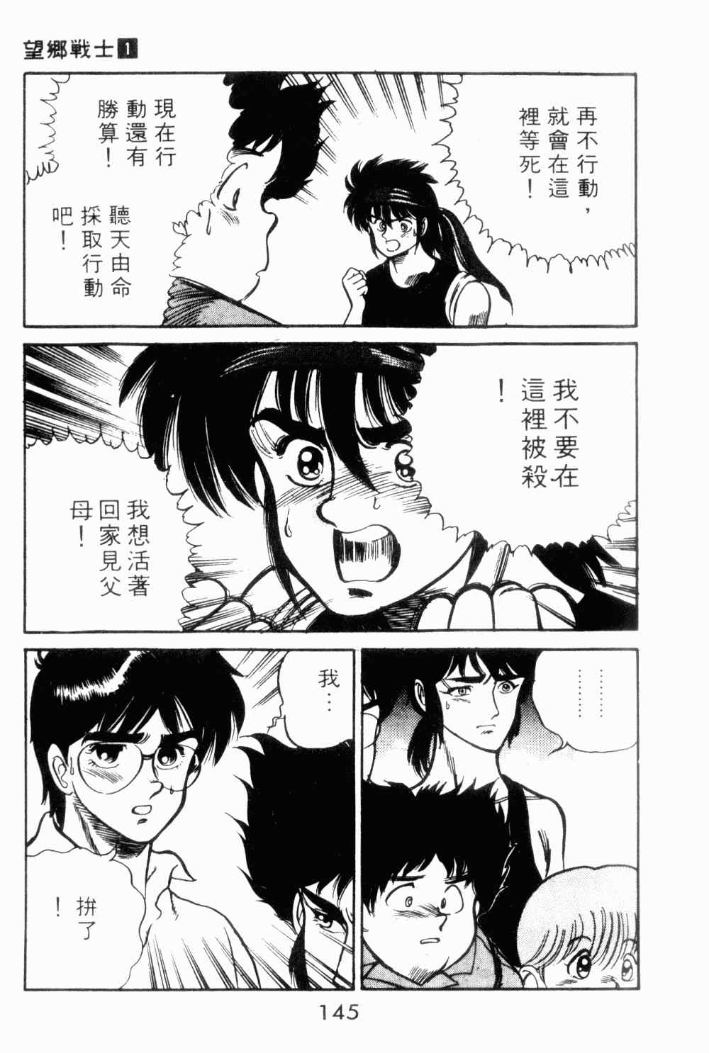 《望乡战士》漫画 01卷