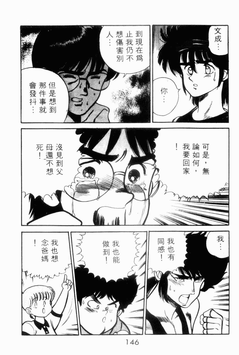 《望乡战士》漫画 01卷