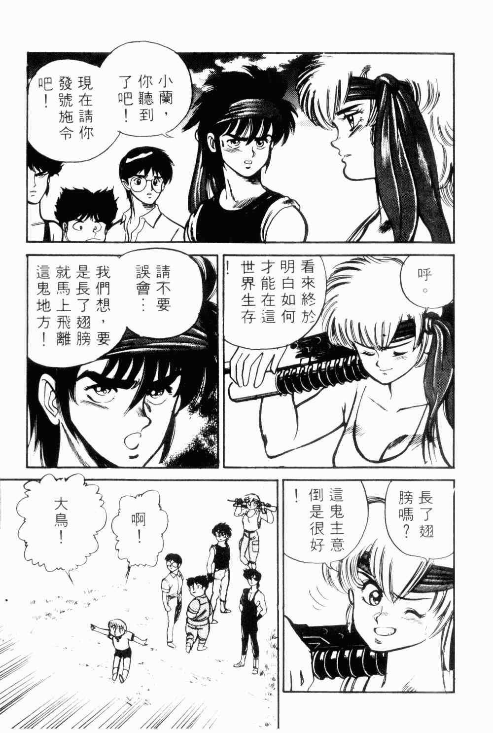 《望乡战士》漫画 01卷