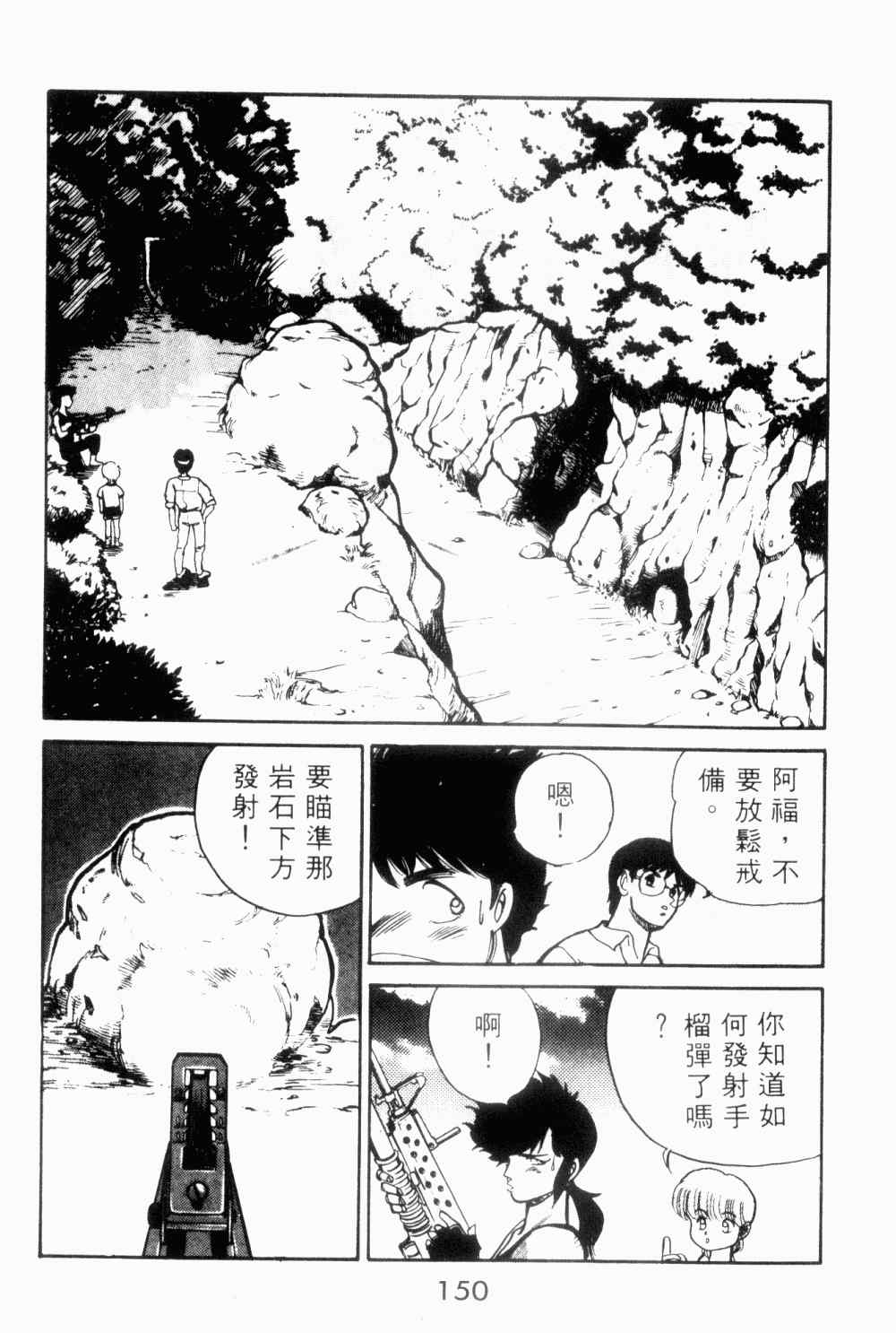 《望乡战士》漫画 01卷