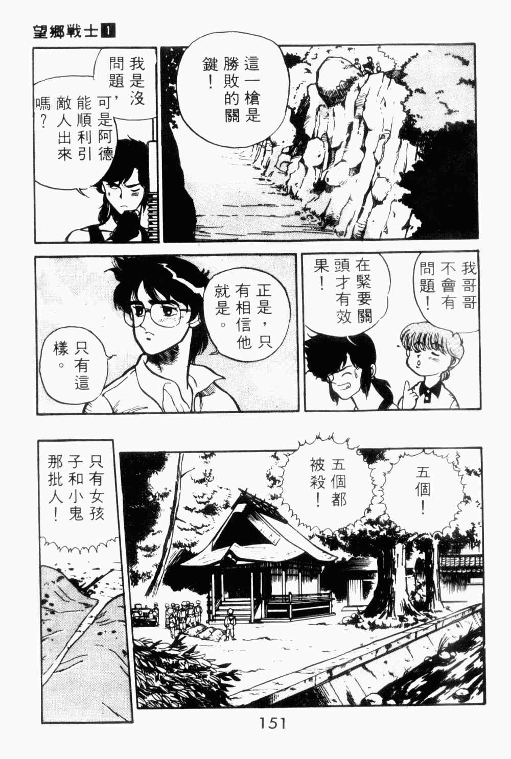 《望乡战士》漫画 01卷