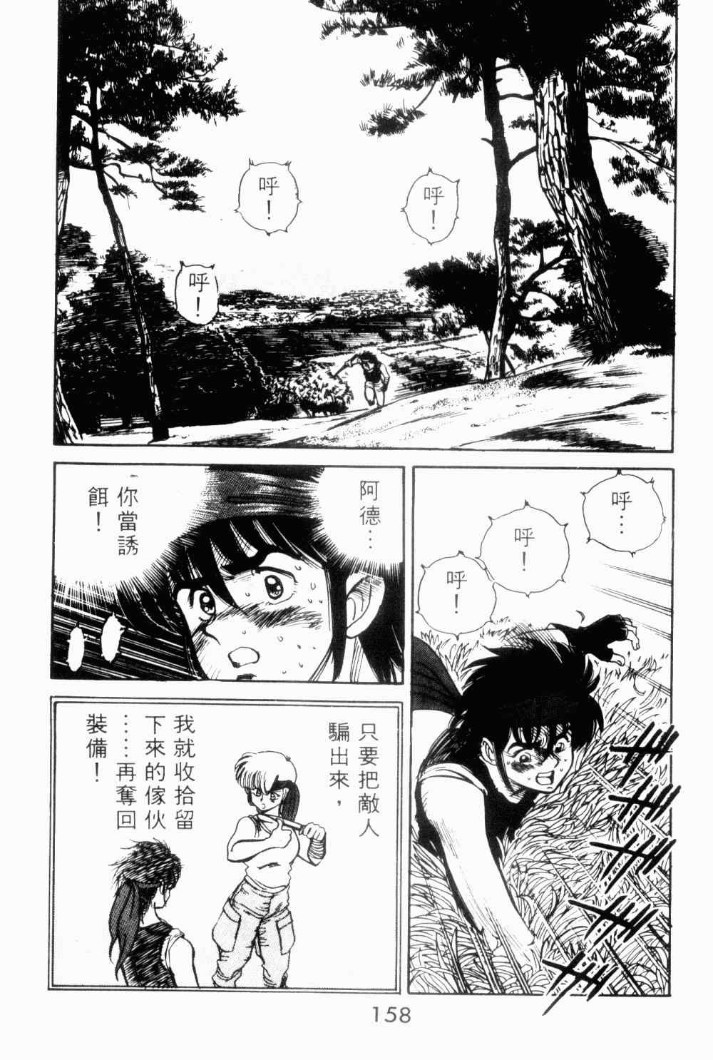 《望乡战士》漫画 01卷