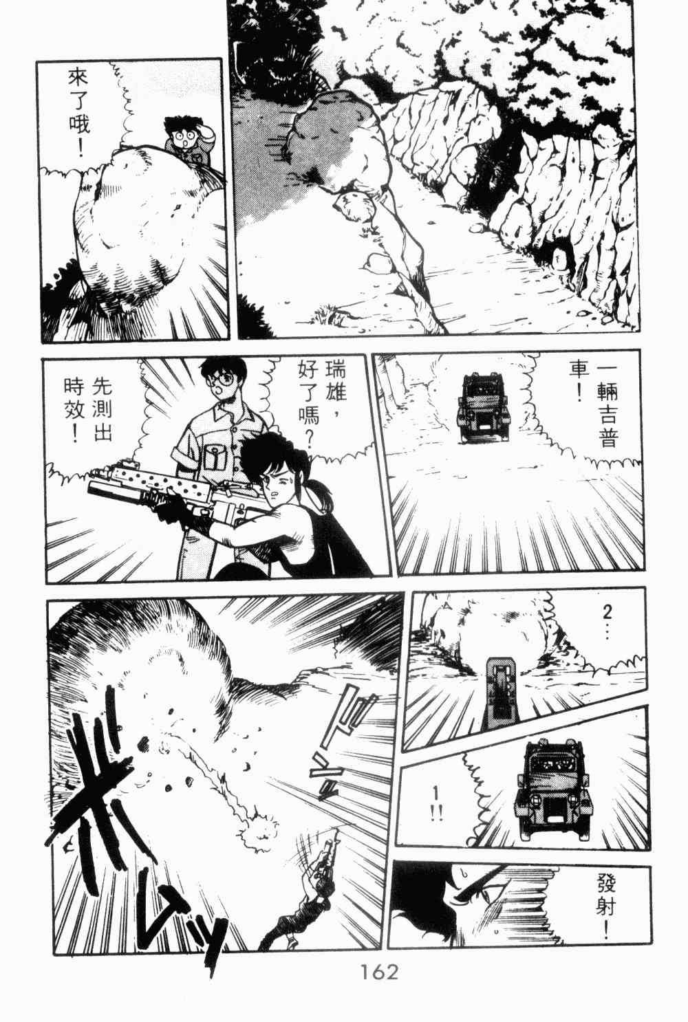 《望乡战士》漫画 01卷