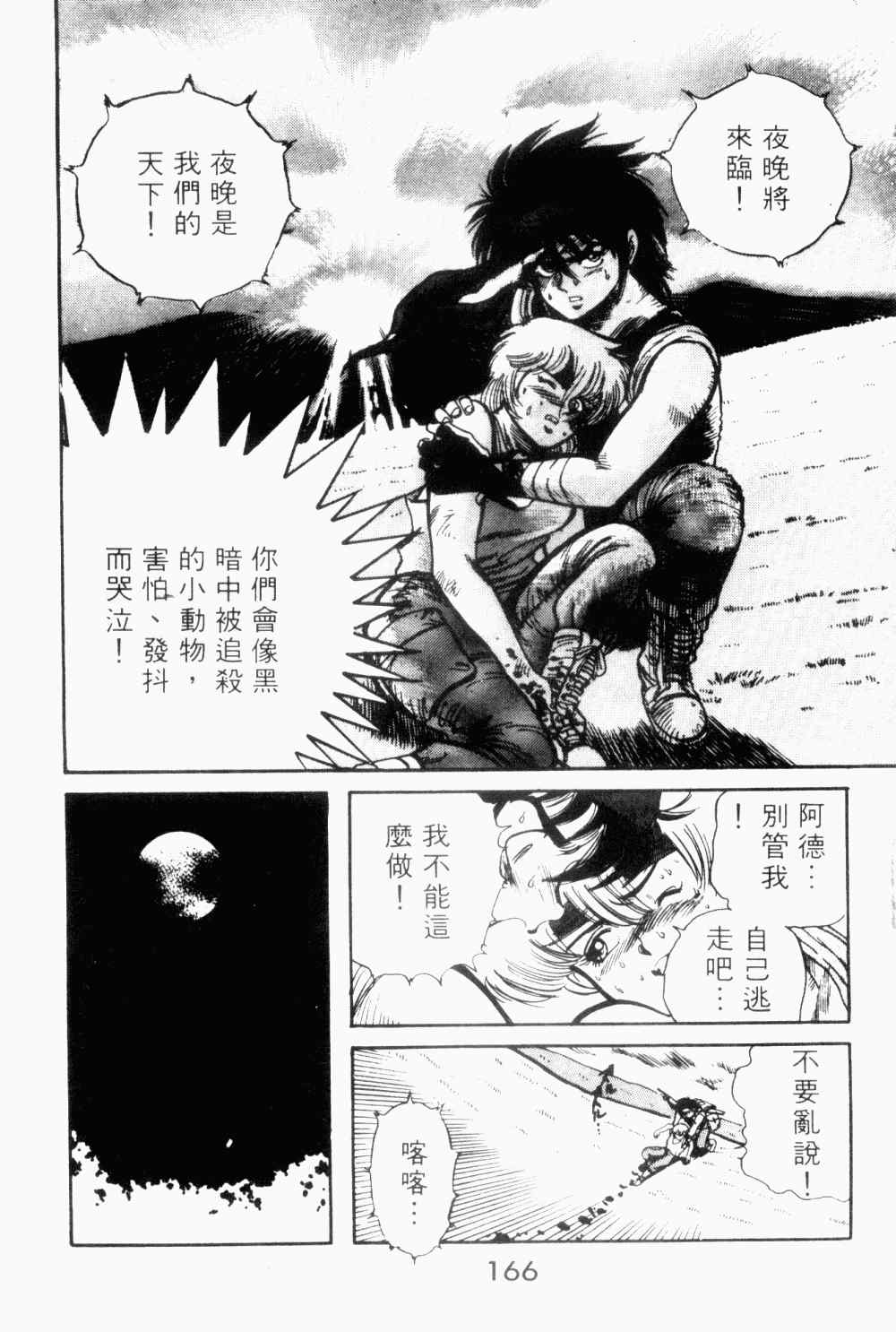 《望乡战士》漫画 01卷