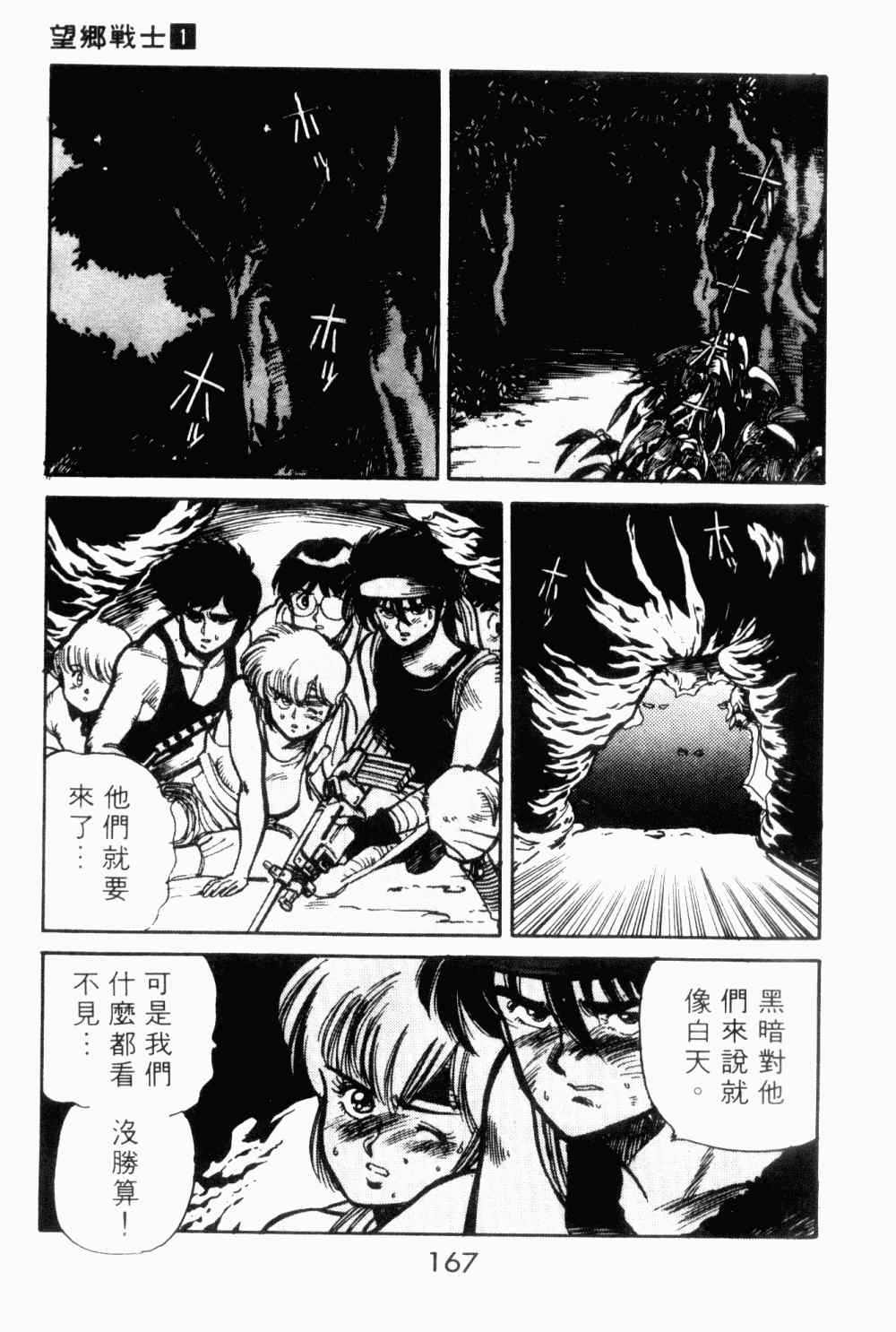 《望乡战士》漫画 01卷