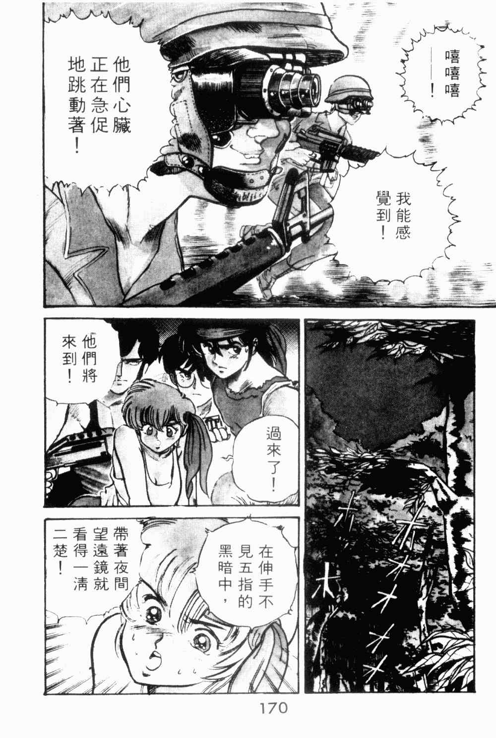 《望乡战士》漫画 01卷