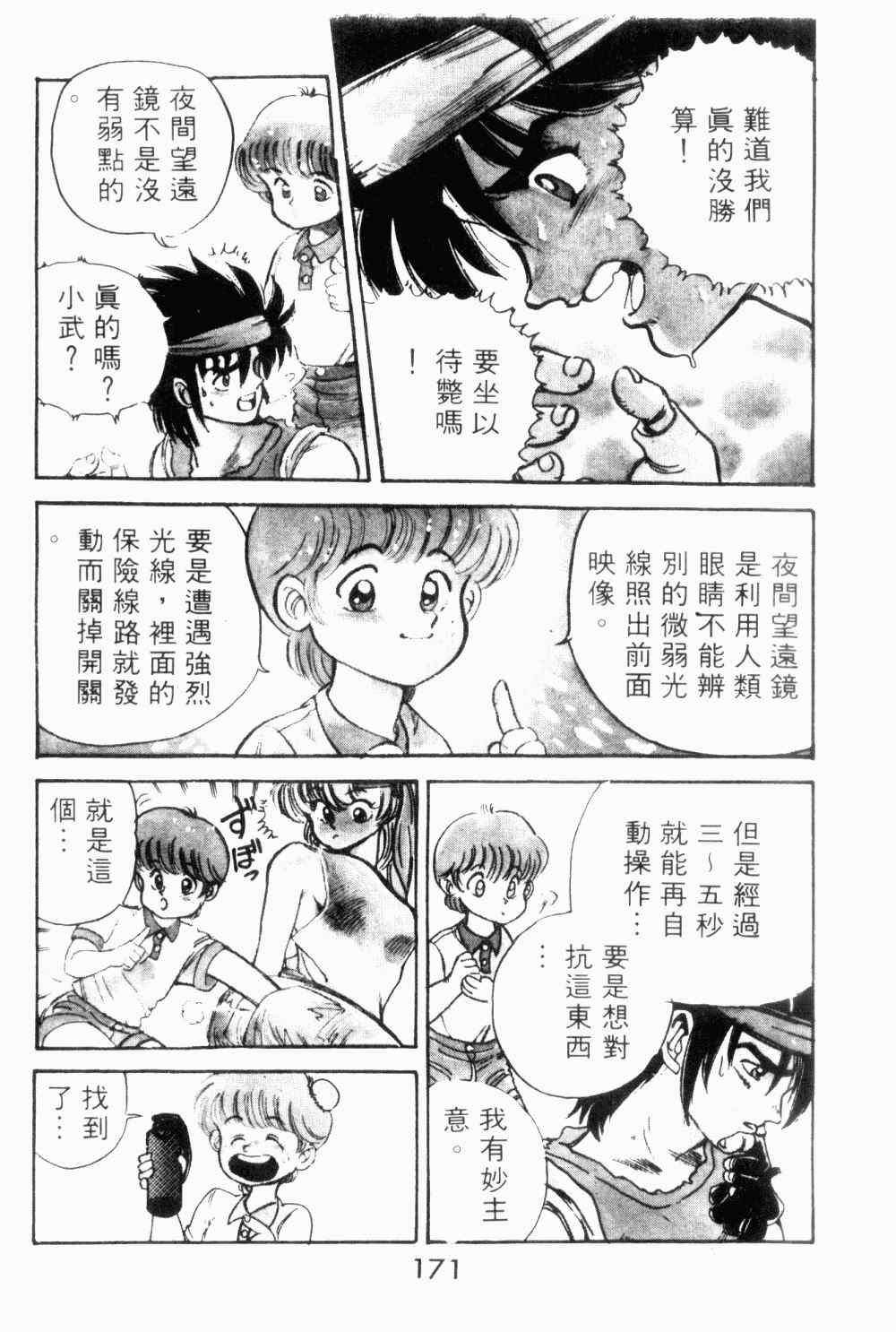 《望乡战士》漫画 01卷