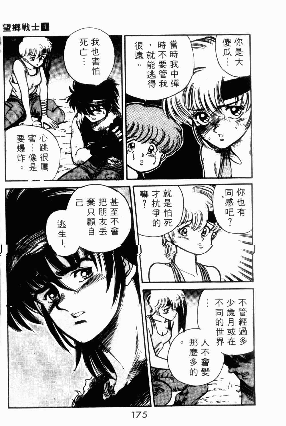 《望乡战士》漫画 01卷