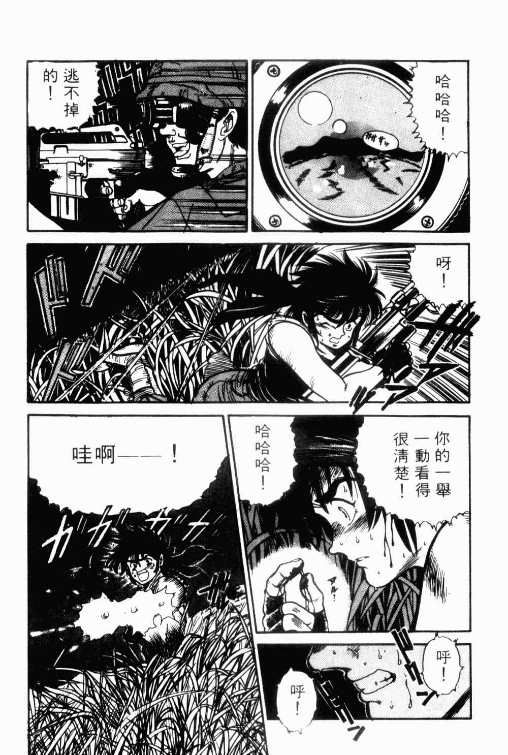 《望乡战士》漫画 01卷