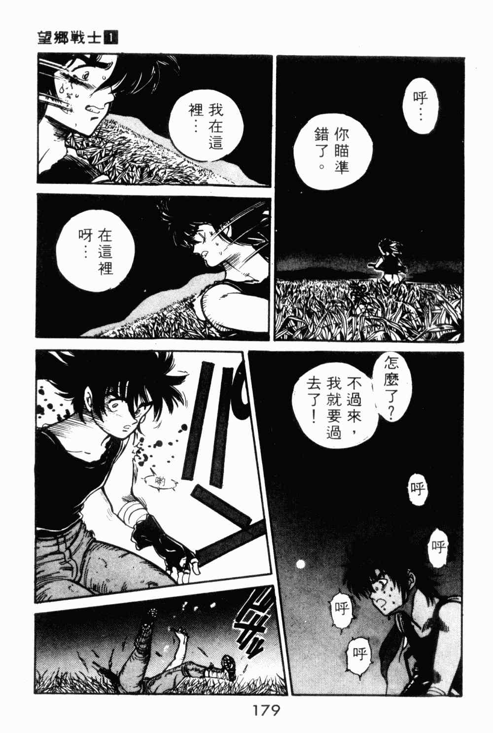 《望乡战士》漫画 01卷