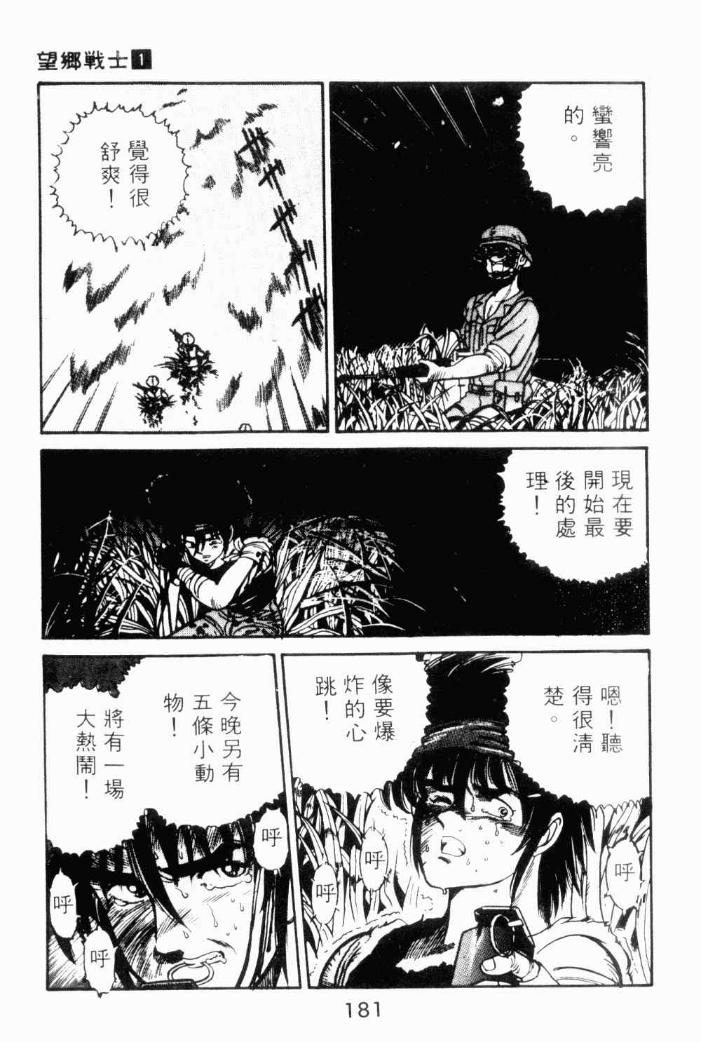 《望乡战士》漫画 01卷