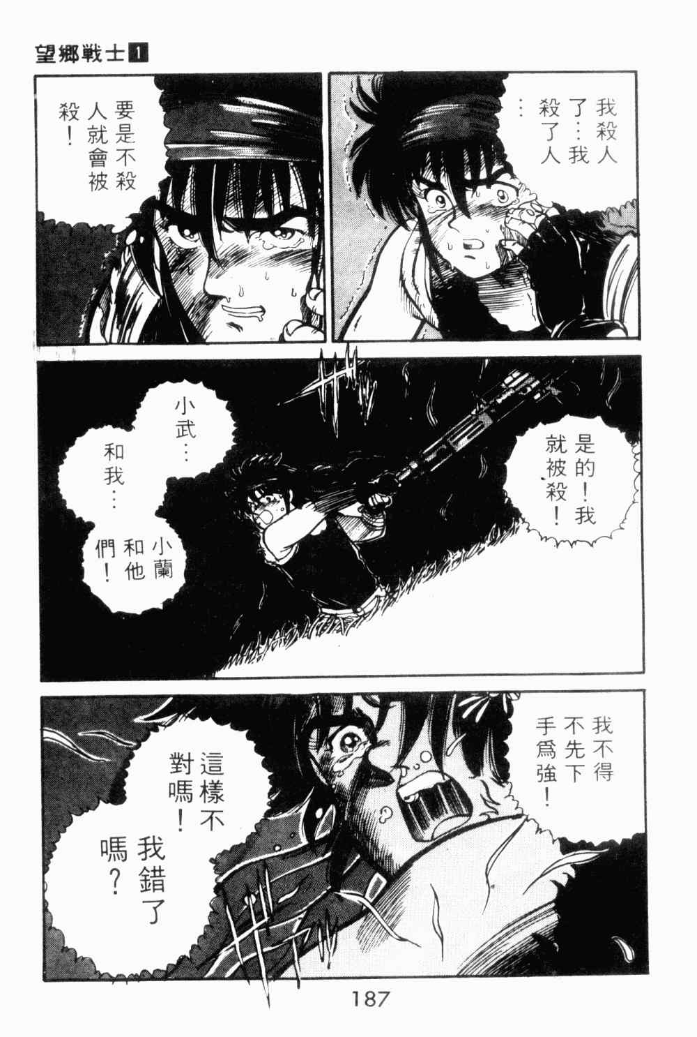 《望乡战士》漫画 01卷