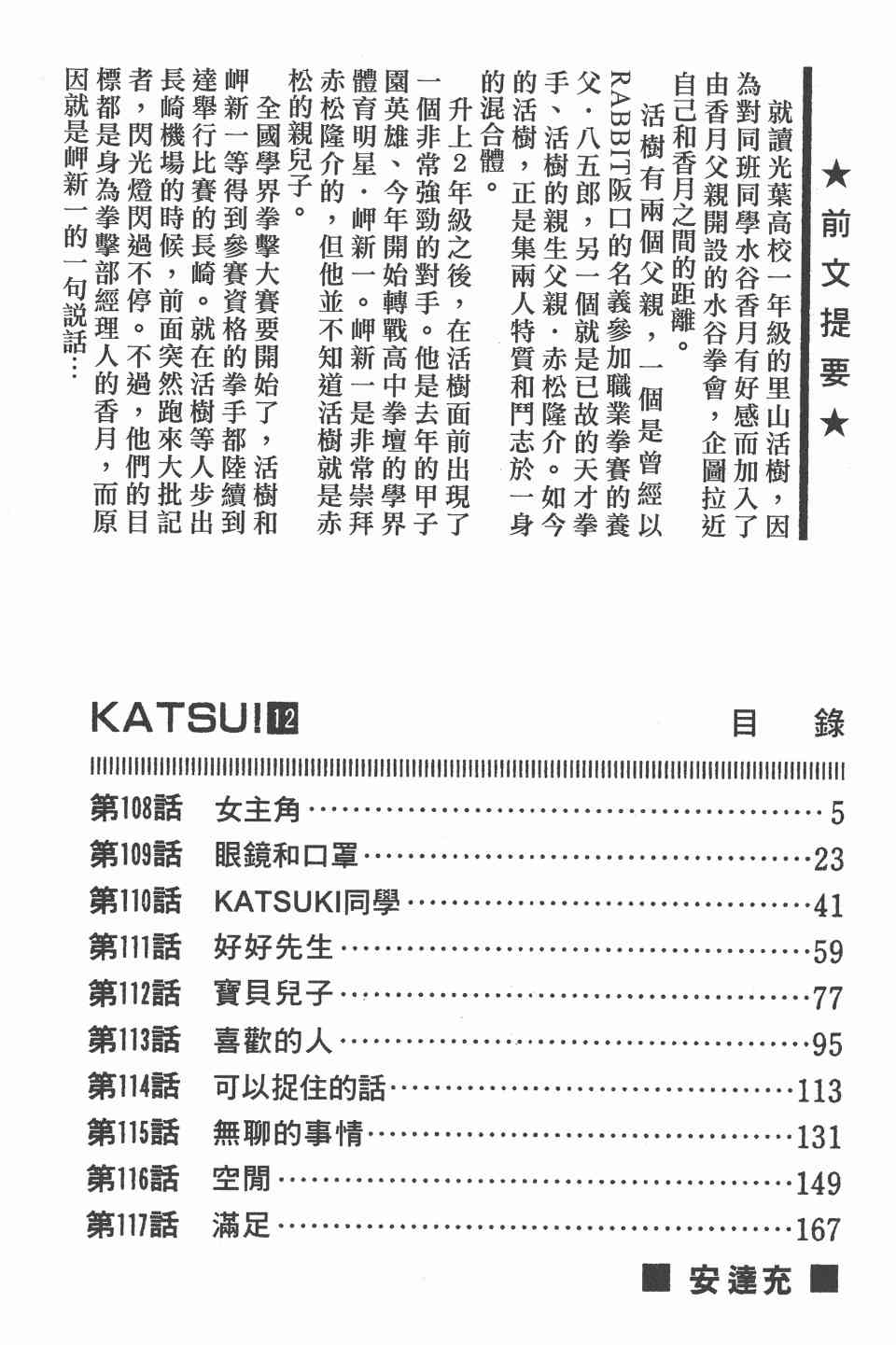 《Katsu!》漫画 青春交叉点12卷