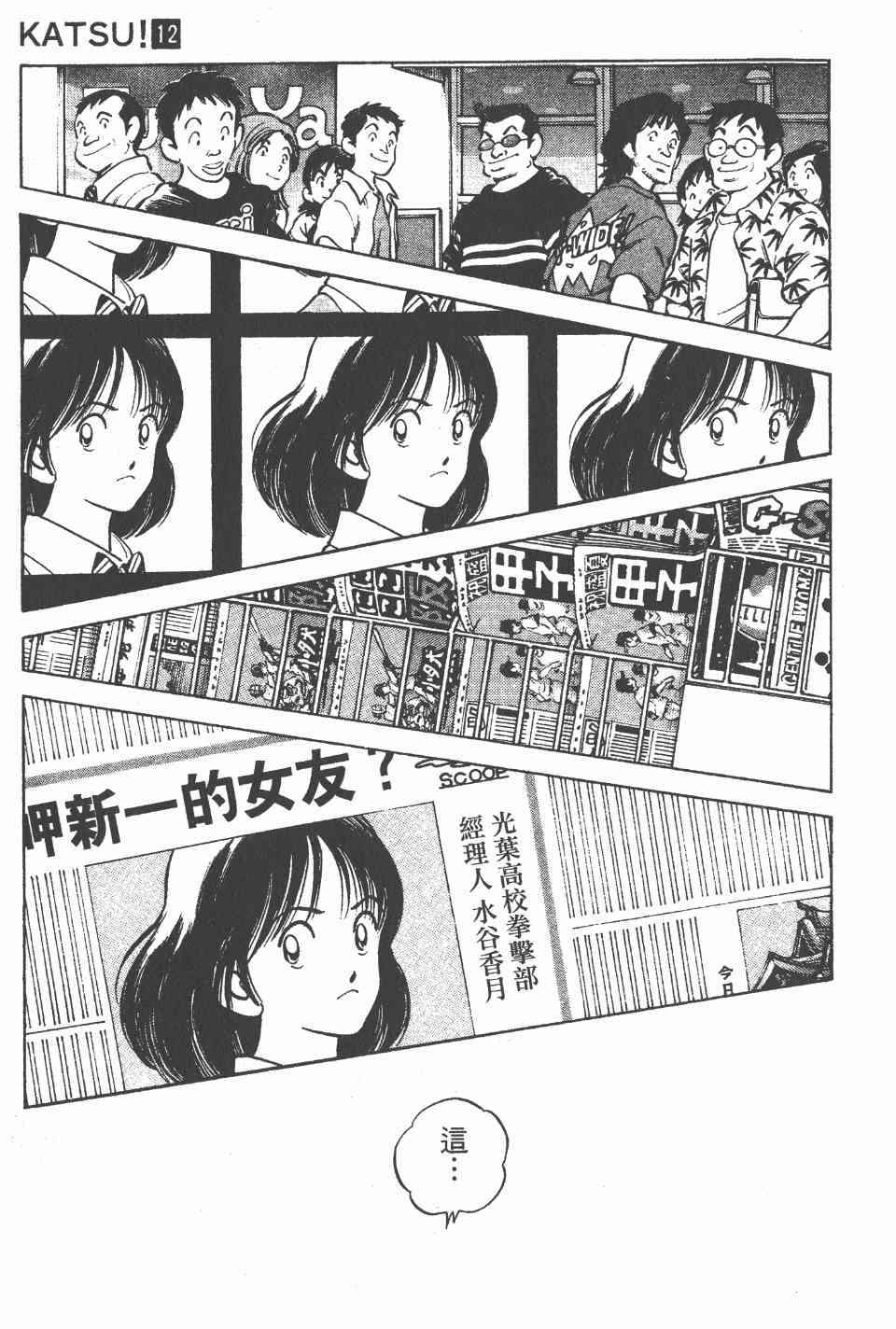 《Katsu!》漫画 青春交叉点12卷