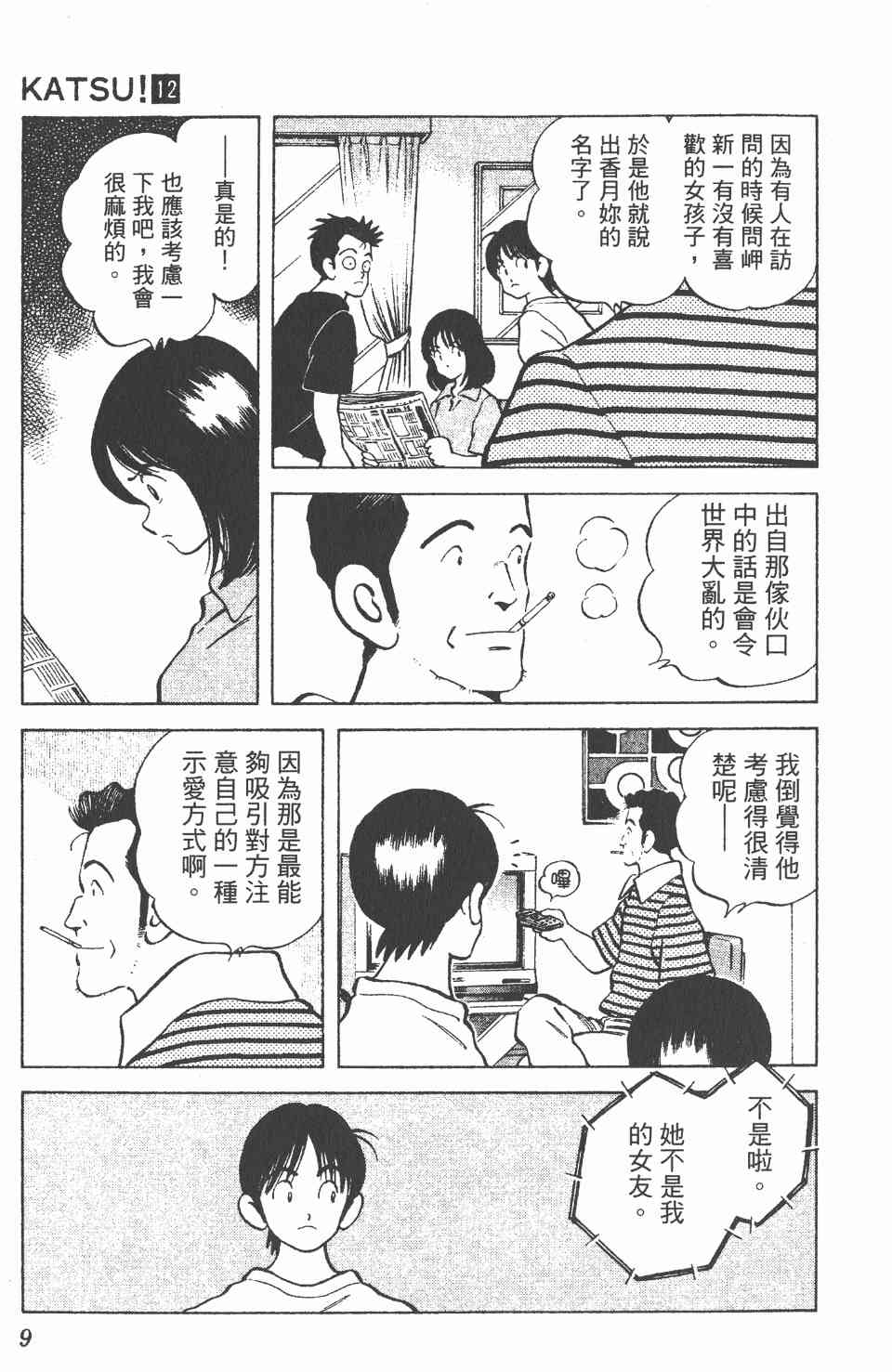 《Katsu!》漫画 青春交叉点12卷