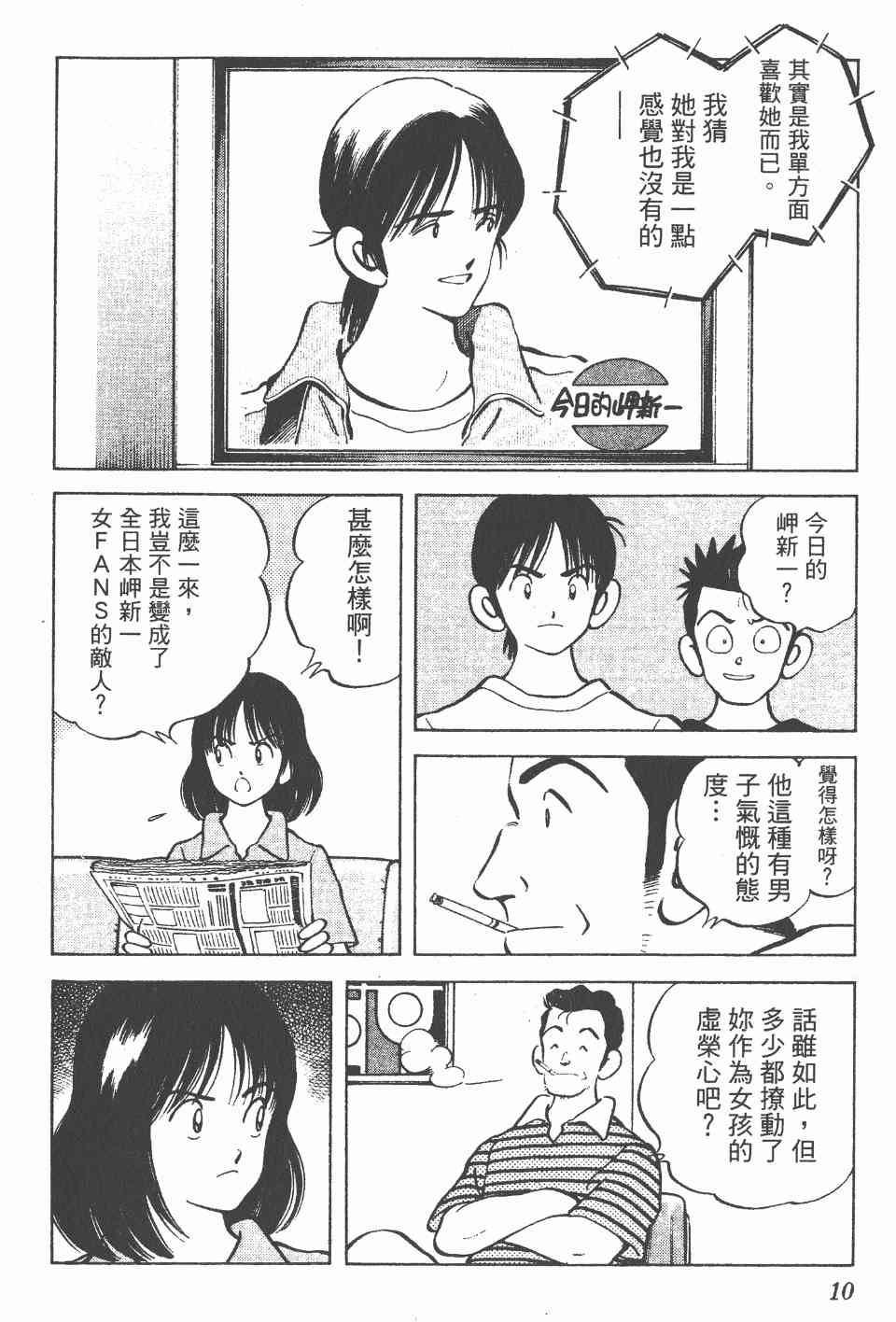 《Katsu!》漫画 青春交叉点12卷