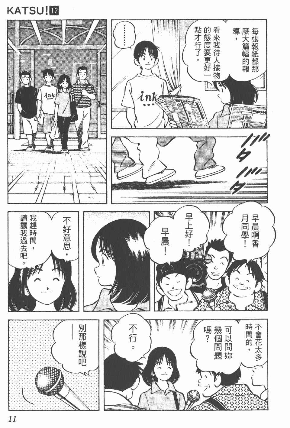 《Katsu!》漫画 青春交叉点12卷