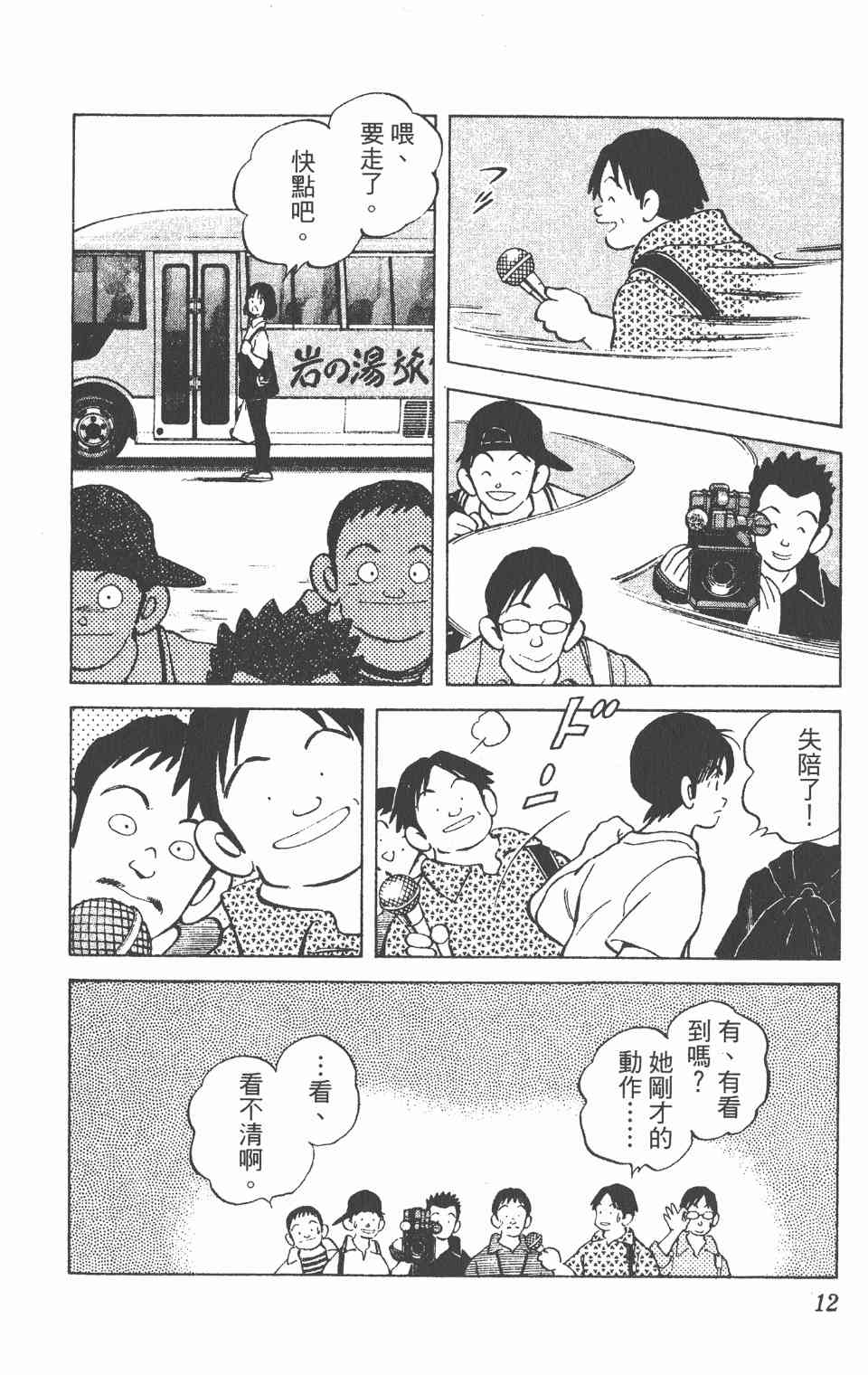 《Katsu!》漫画 青春交叉点12卷