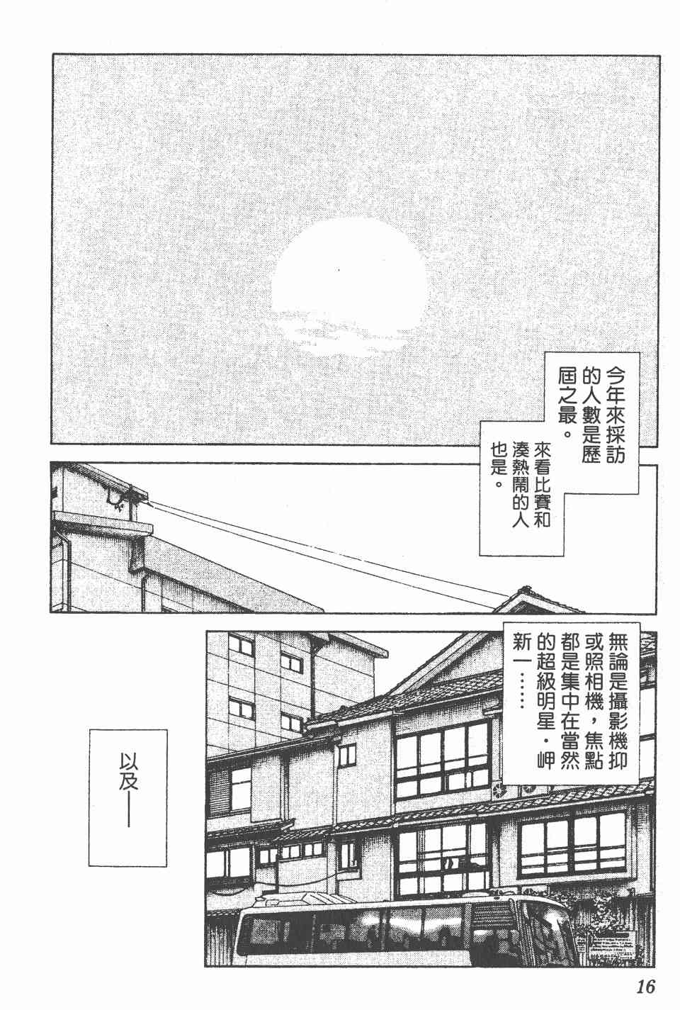 《Katsu!》漫画 青春交叉点12卷