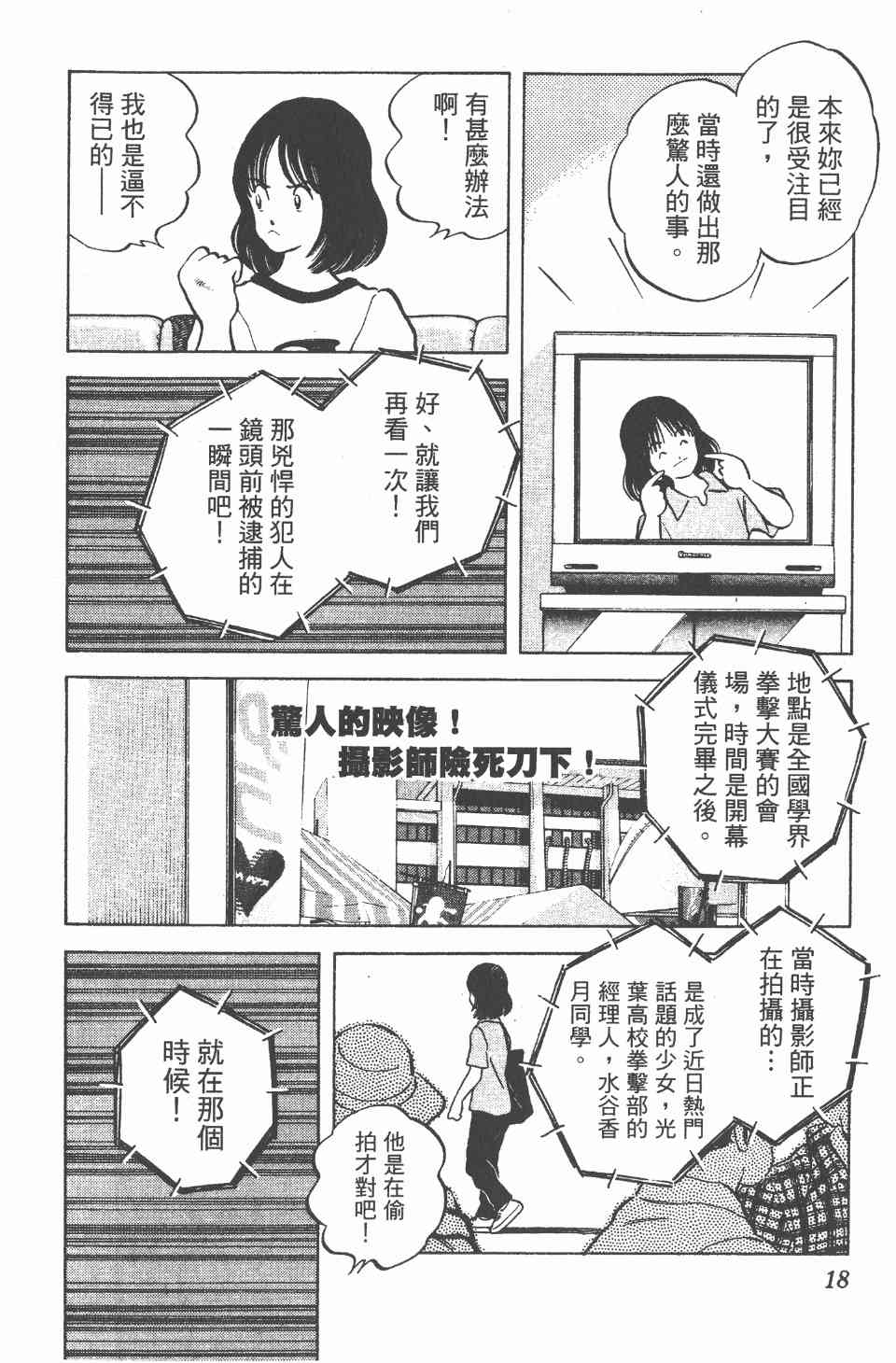 《Katsu!》漫画 青春交叉点12卷