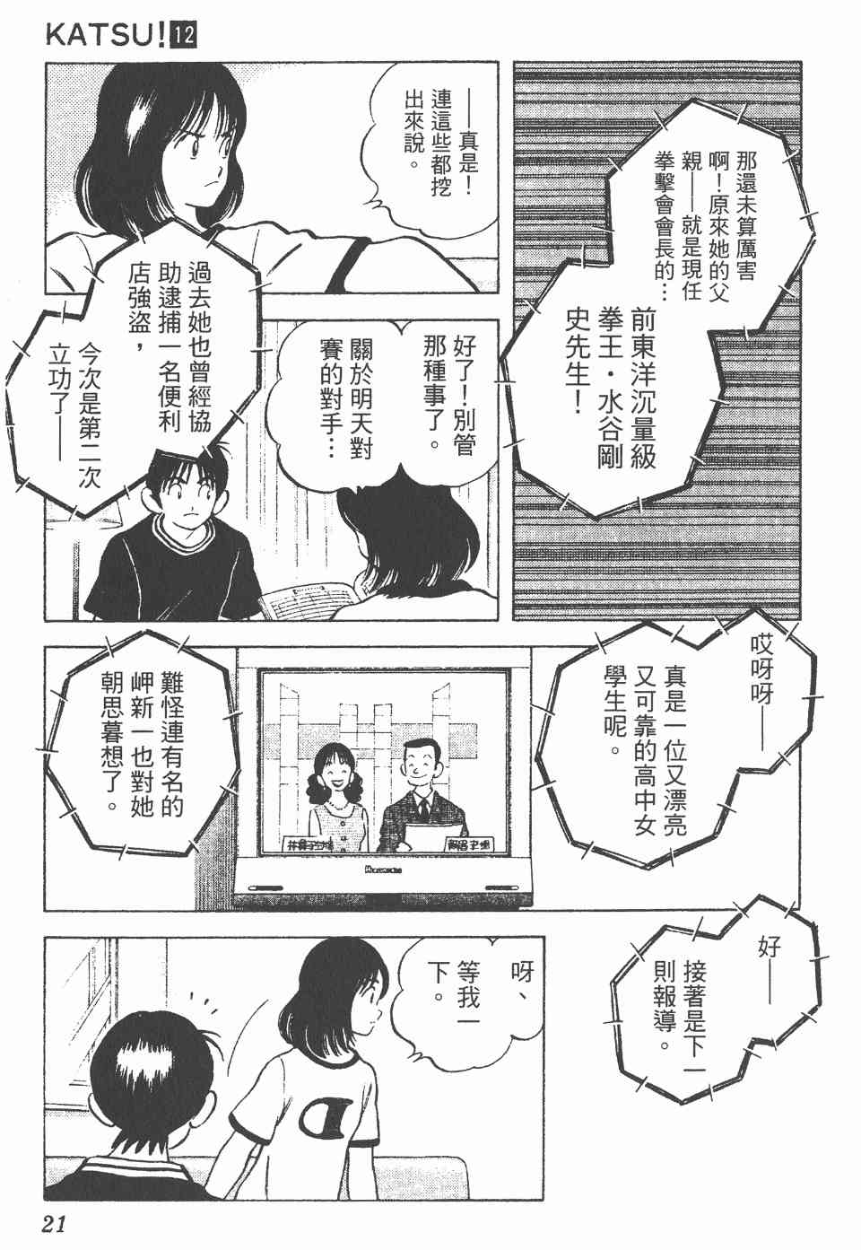 《Katsu!》漫画 青春交叉点12卷