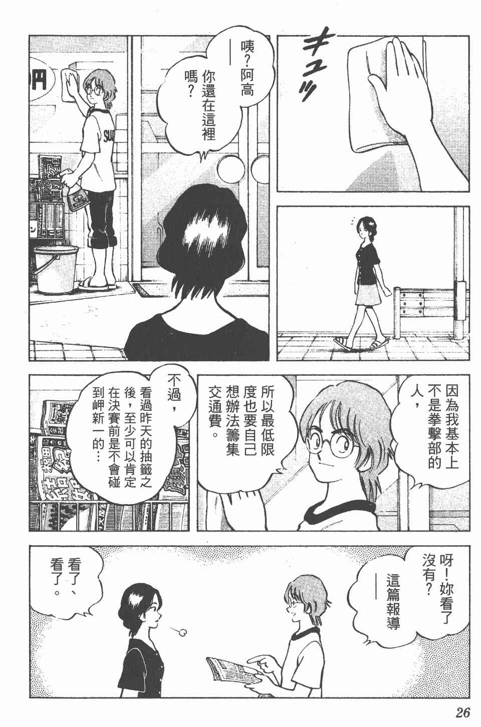 《Katsu!》漫画 青春交叉点12卷