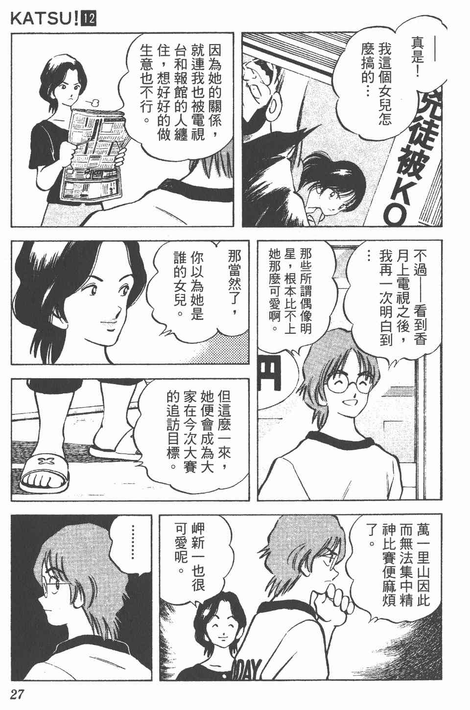 《Katsu!》漫画 青春交叉点12卷