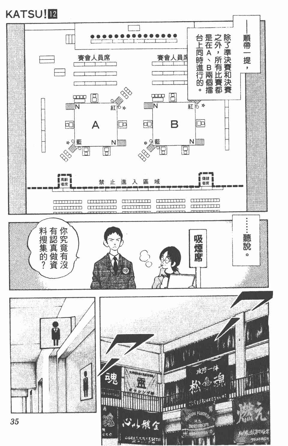 《Katsu!》漫画 青春交叉点12卷