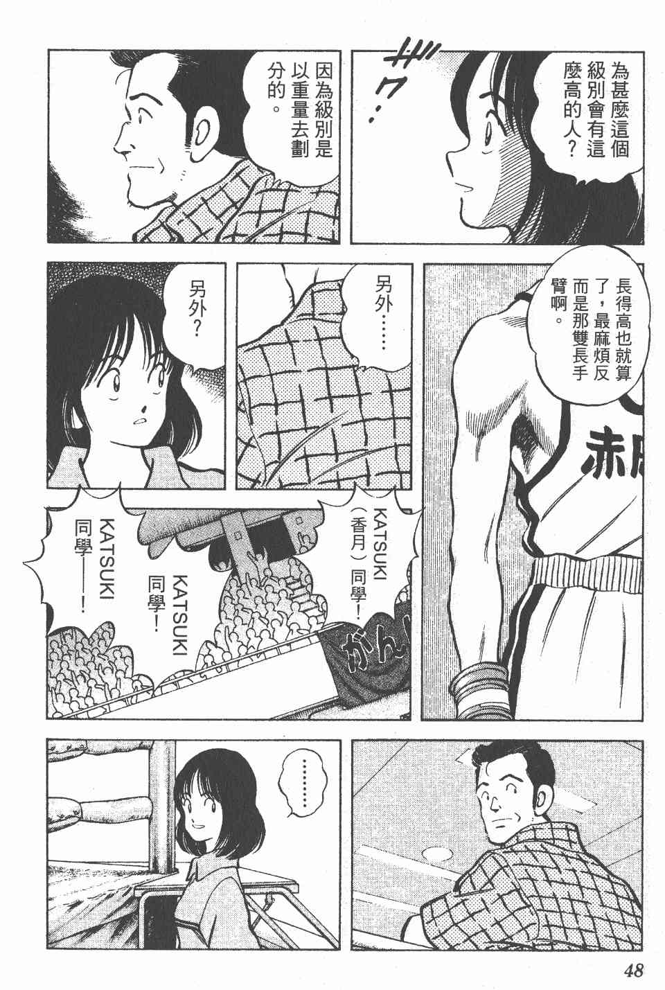《Katsu!》漫画 青春交叉点12卷
