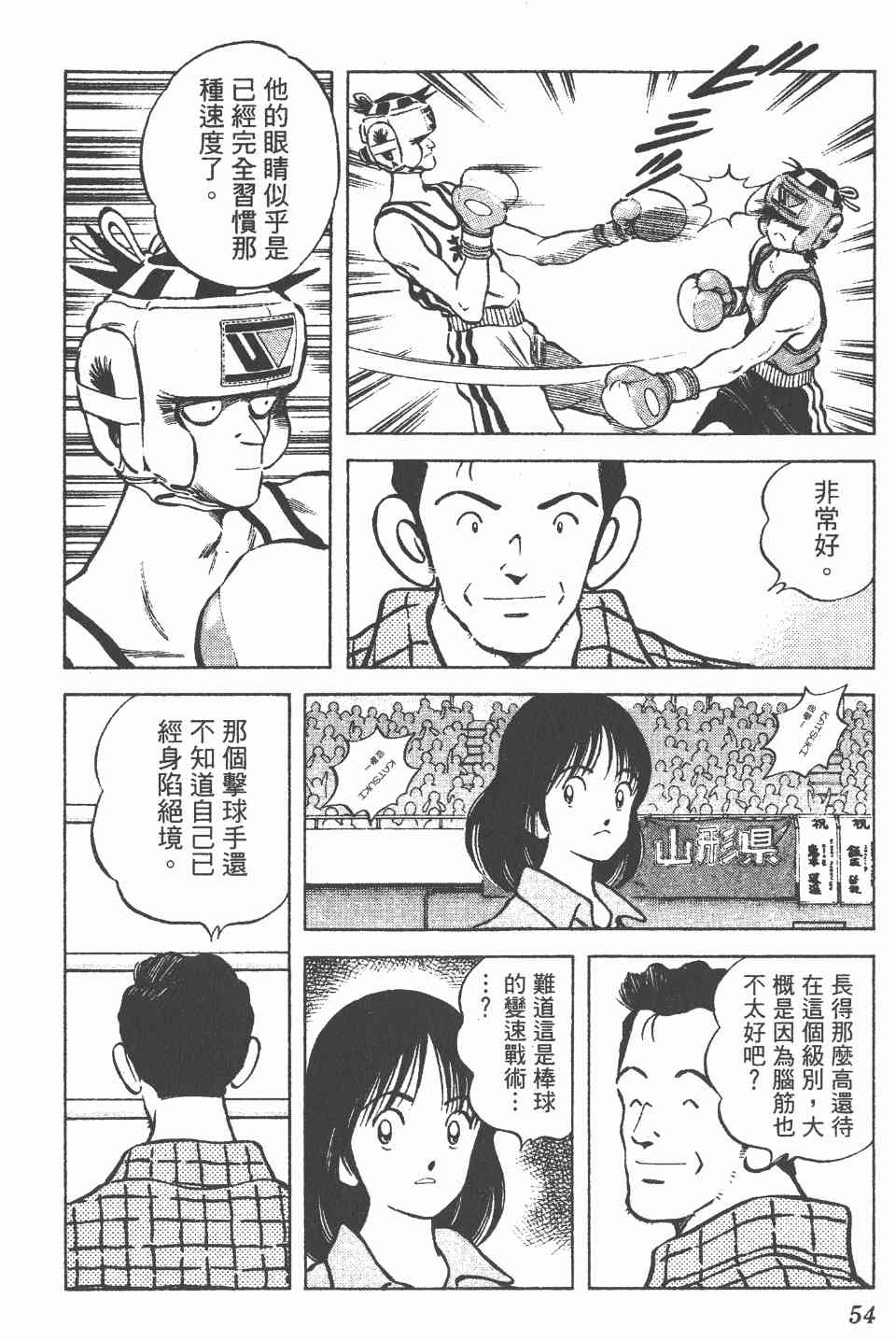 《Katsu!》漫画 青春交叉点12卷