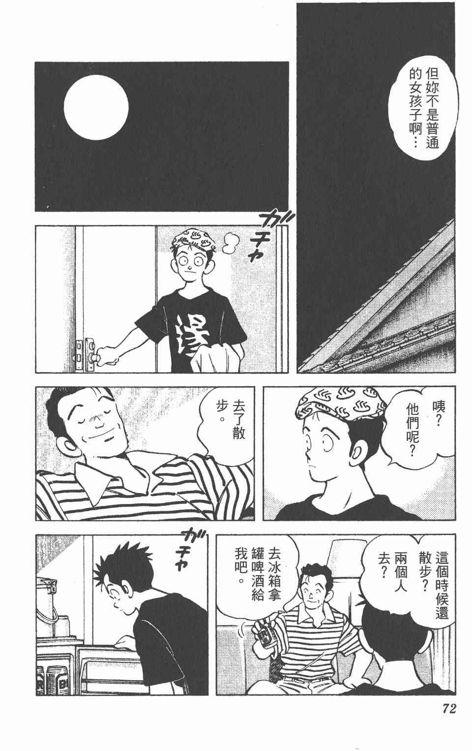 《Katsu!》漫画 青春交叉点12卷