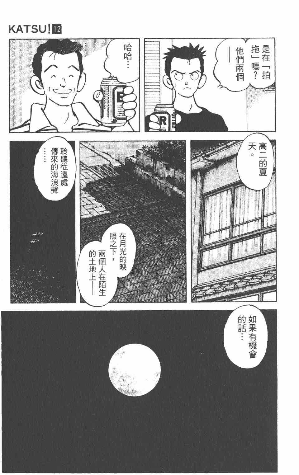 《Katsu!》漫画 青春交叉点12卷