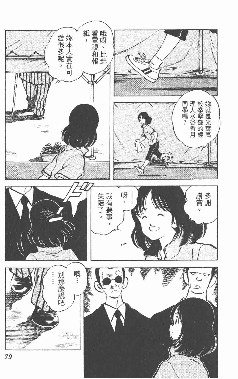 《Katsu!》漫画 青春交叉点12卷